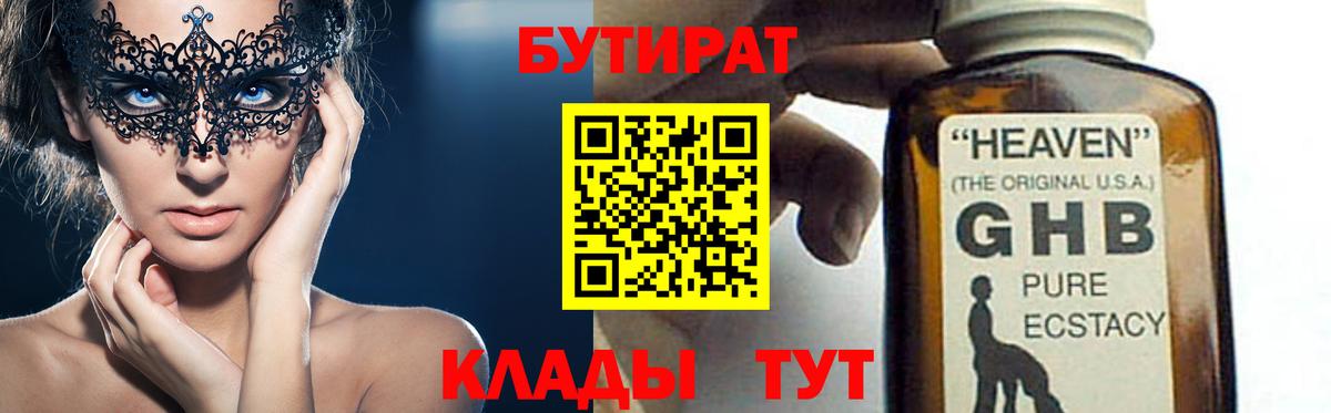 БУТИРАТ бутик Усть-Лабинск