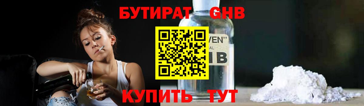 БУТИРАТ 1.4BDO  БУТИРАТ 1.4BDO  Усть-Лабинск 