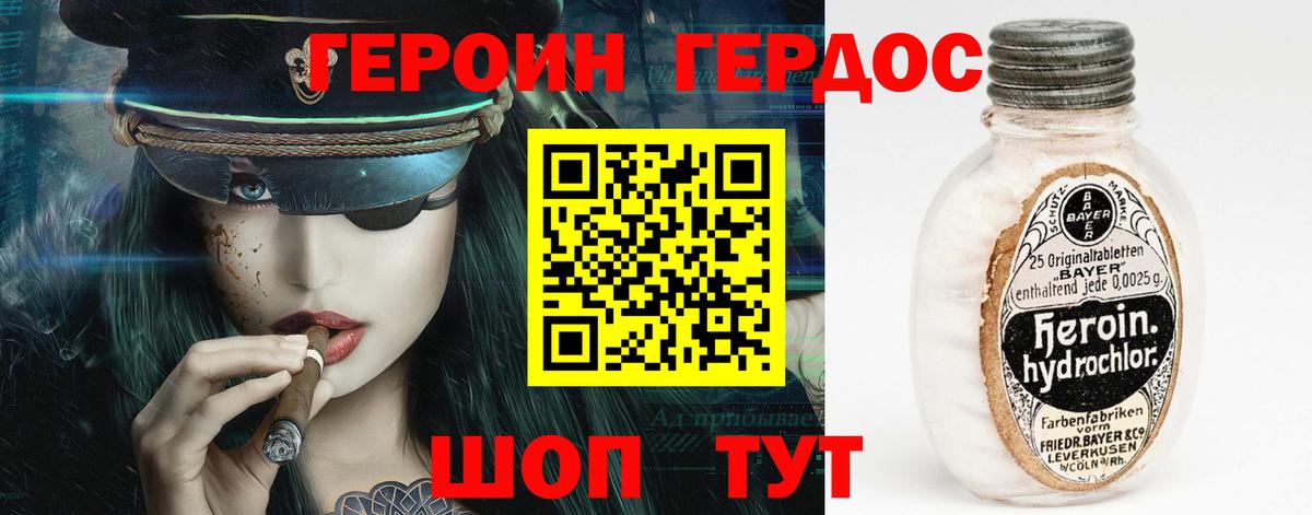 ГЕРОИН хмурый Усть-Лабинск