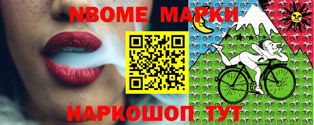 Марки 25I-NBOMe 1,5мг Усть-Лабинск